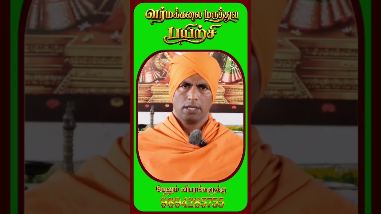வர்மக்கலை மருத்துவ பயிற்சி ஆரம்பம்