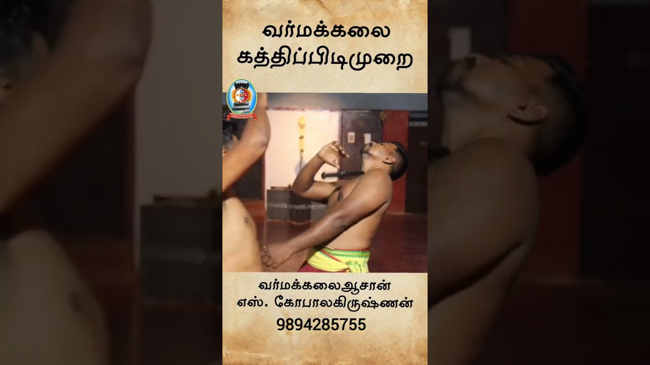 வர்மக்கலை கத்திப்பிடிமுறை