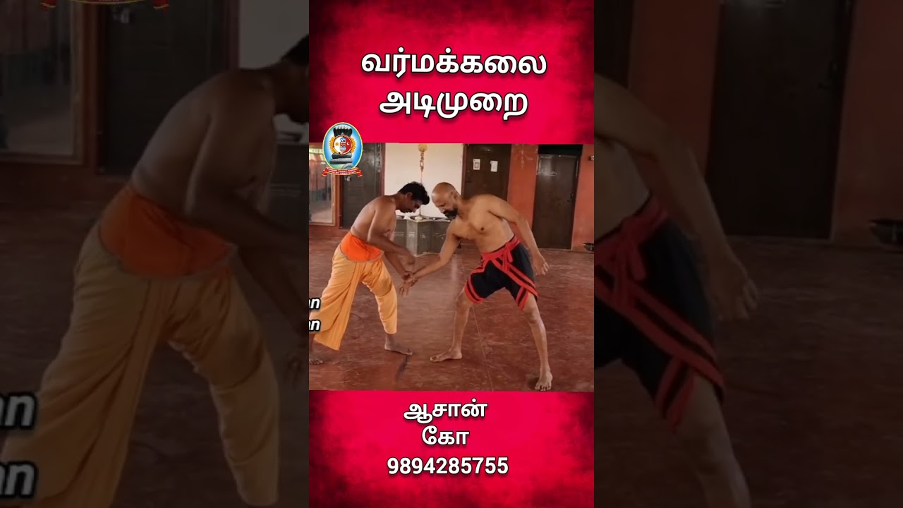 *வர்மக்கலை அடிமுறை*
