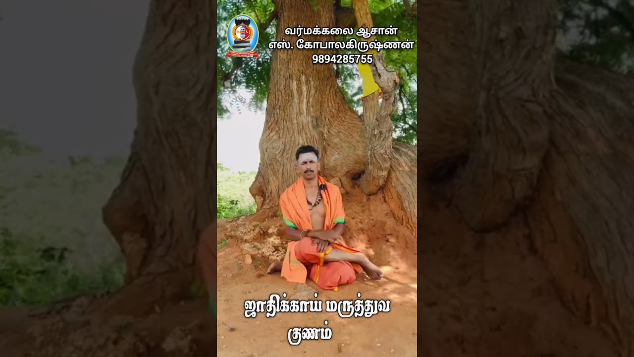 *ஜாதிக்காயின் மருத்துவ குணம்*