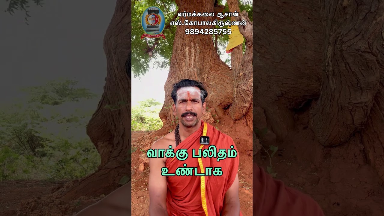 வாக்கு பலிதம் உண்டாக