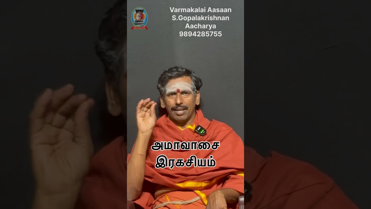 அமாவாசை இரகசியம்