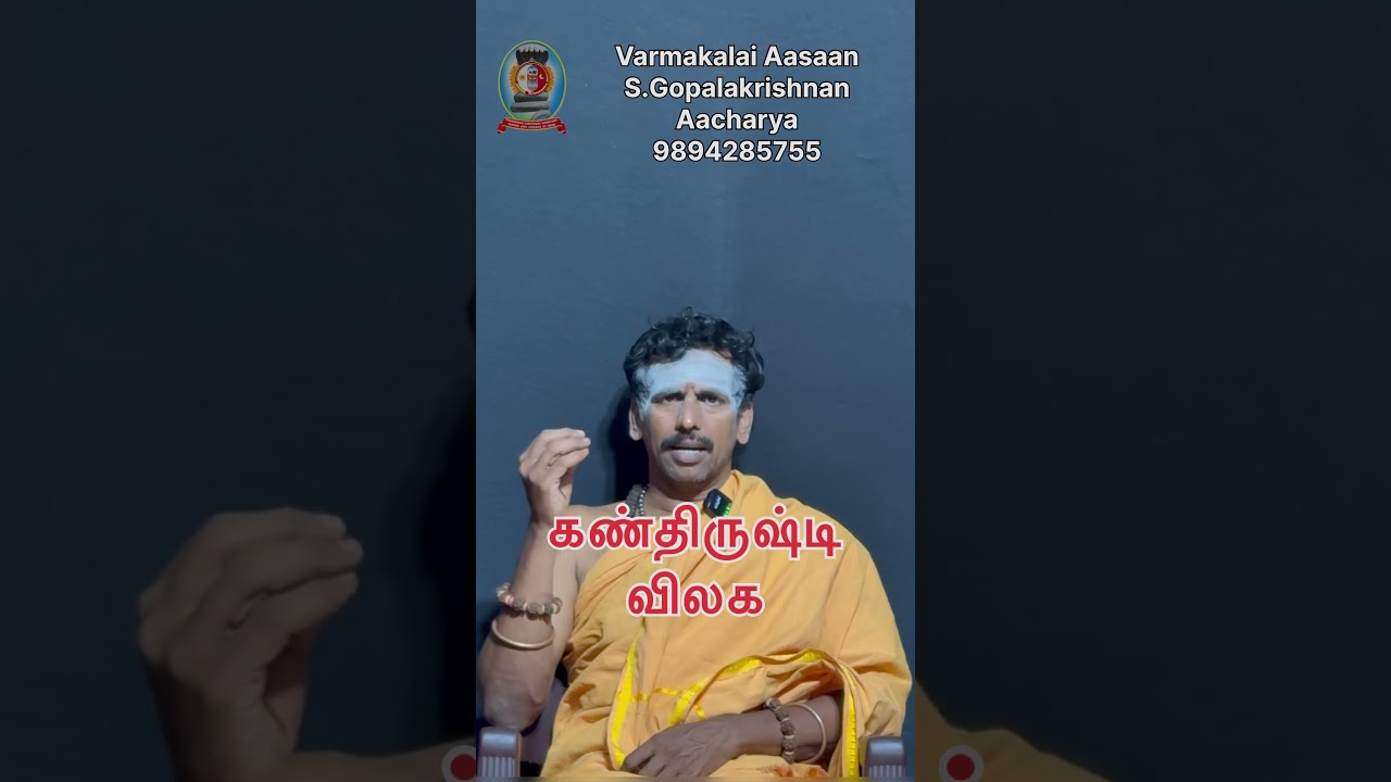 கண்திருஷ்டி விலக