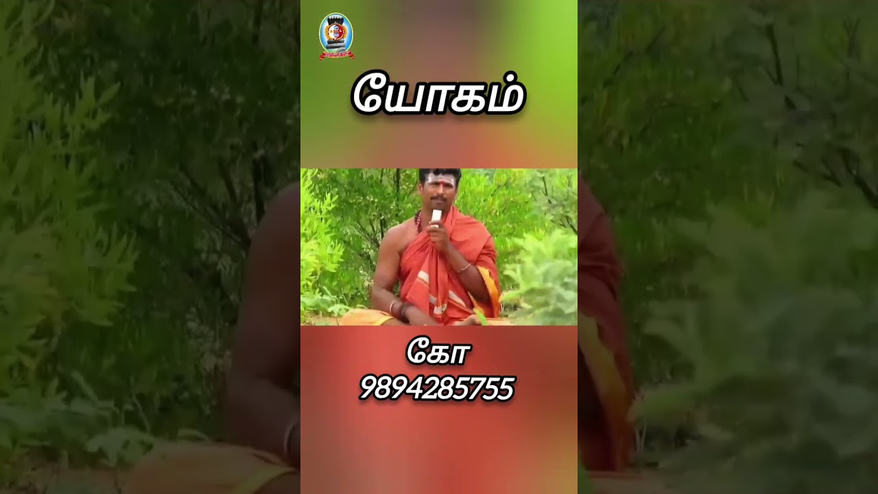 *யோகம்* / கோ 9894285755
