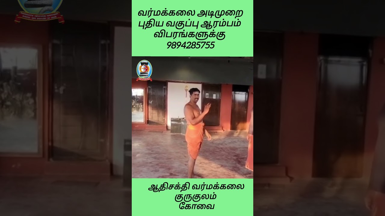 *வர்மக்கலை தற்காப்பு பயிற்சி* புதிய வகுப்பு ஆரம்பம்/தலைமை வர்மக்கலை ஆசான் எஸ்.கோபாலகிருஷ்ணன்