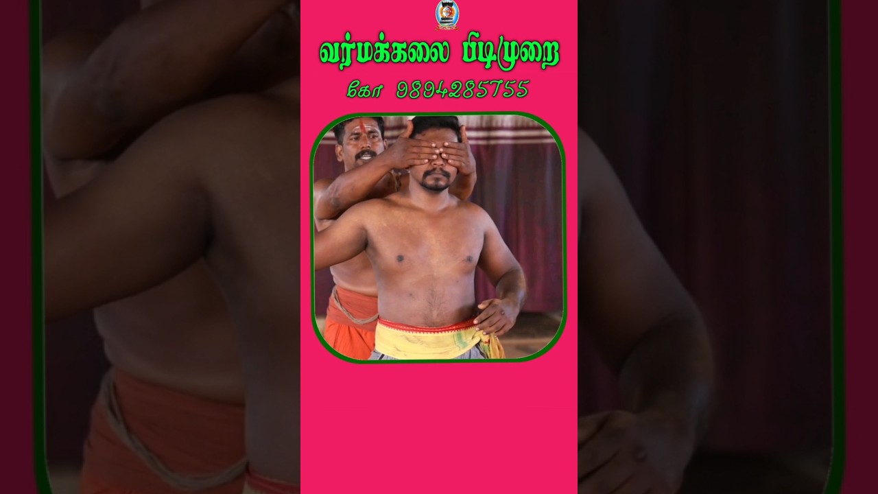 வர்மக்கலை பிடிமுறை ★கோ★9894285755