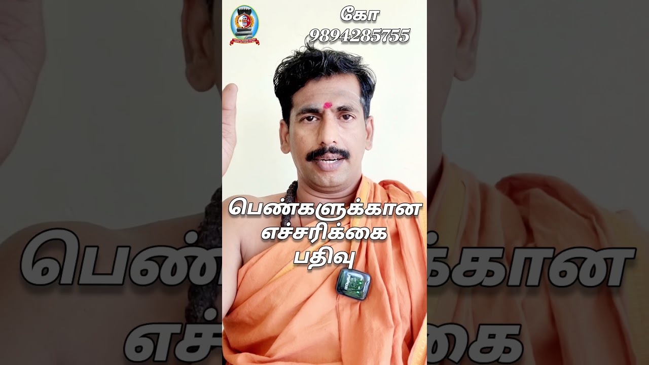 🌹 பெண்களுக்கான எச்சரிக்கை பதிவு 🌹        🌺கோ🌺.  9894285755