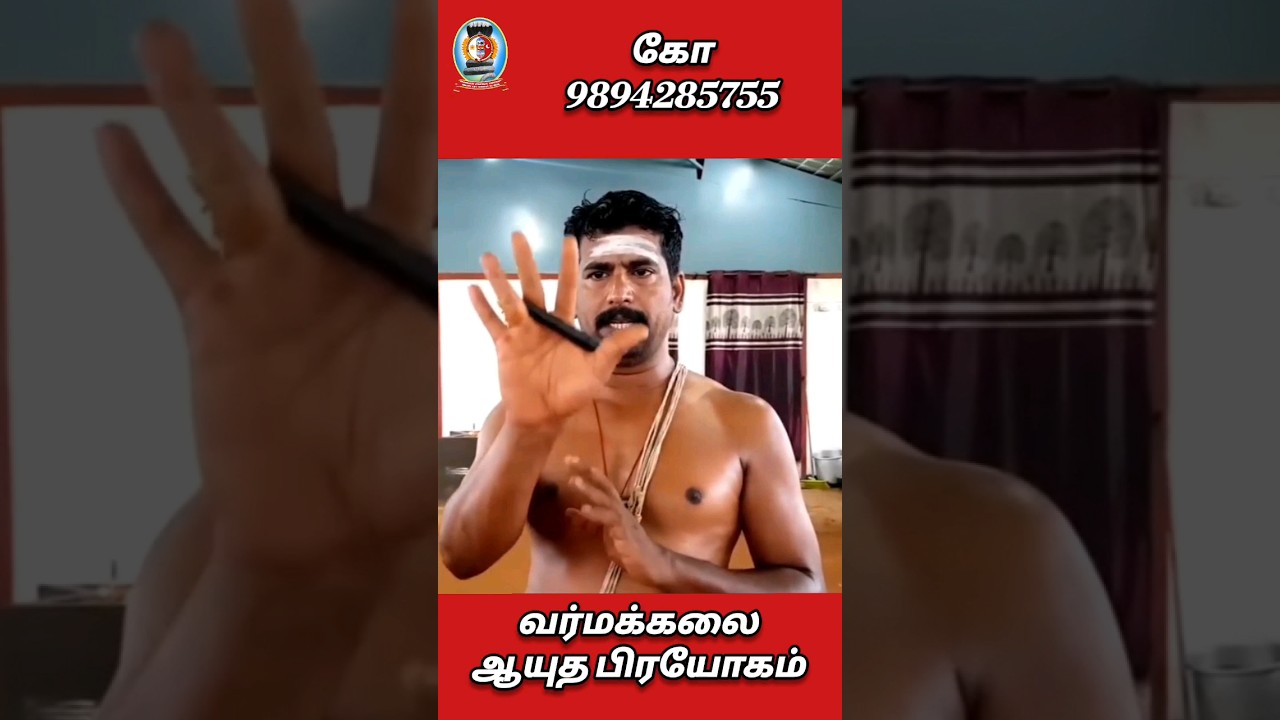 வர்மக்கலை ஆய்த பிரயோகம்/கோ 9894285755