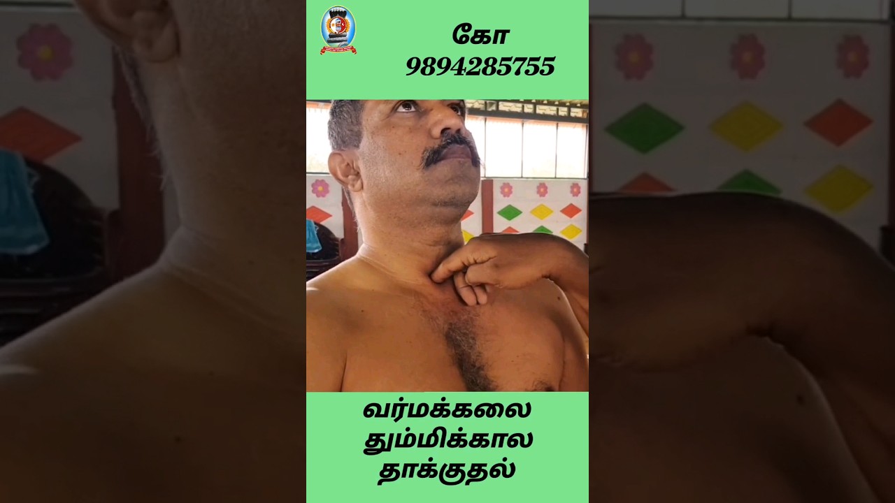 வர்மக்கலை தும்மிக்கால தாக்குதல்/கோ 9894285755