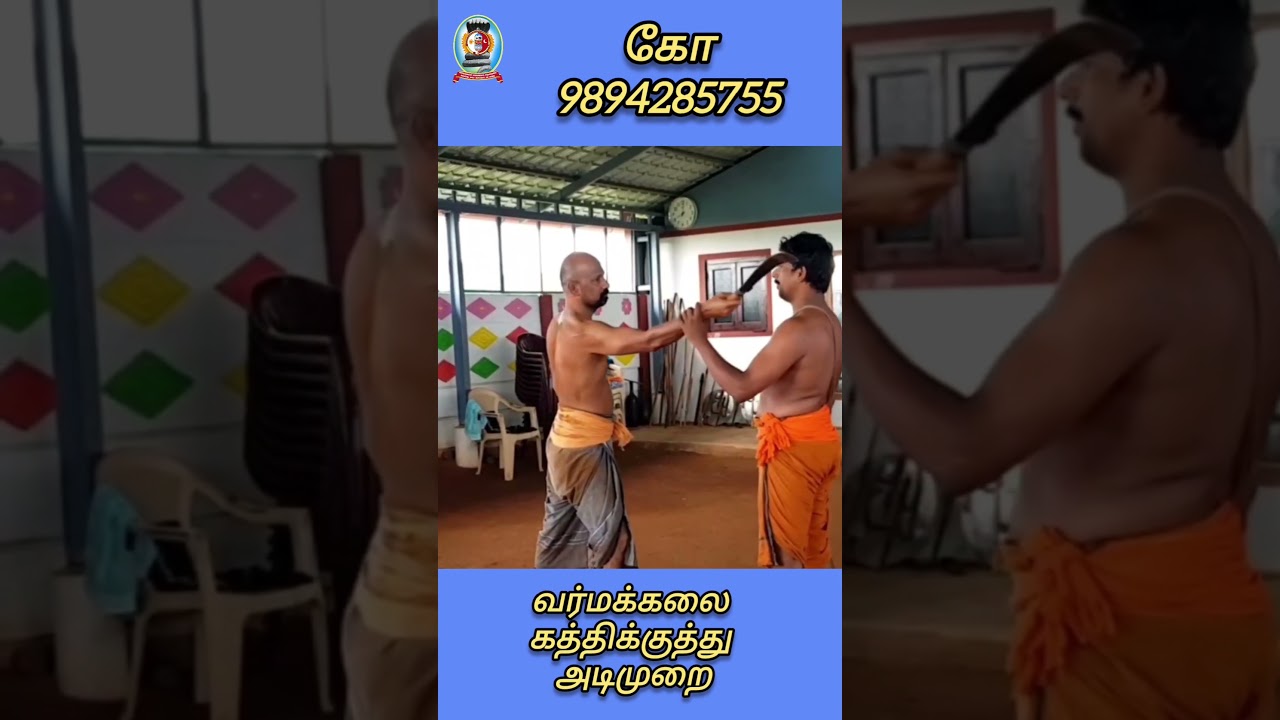 வர்மக்கலை கத்திக்குத்து அடிமுறை /கோ 9894285755