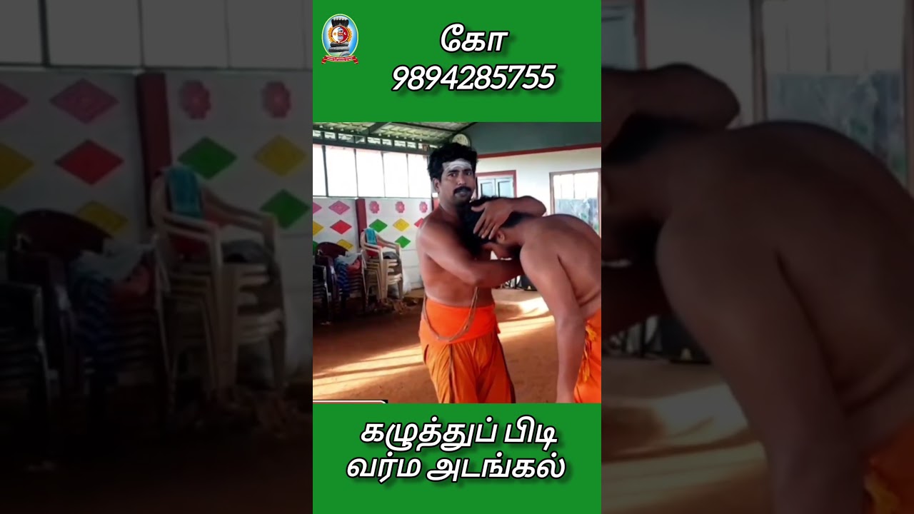 கழுத்துப்பிடி வர்ம அடங்கல்/கோ 9894285755