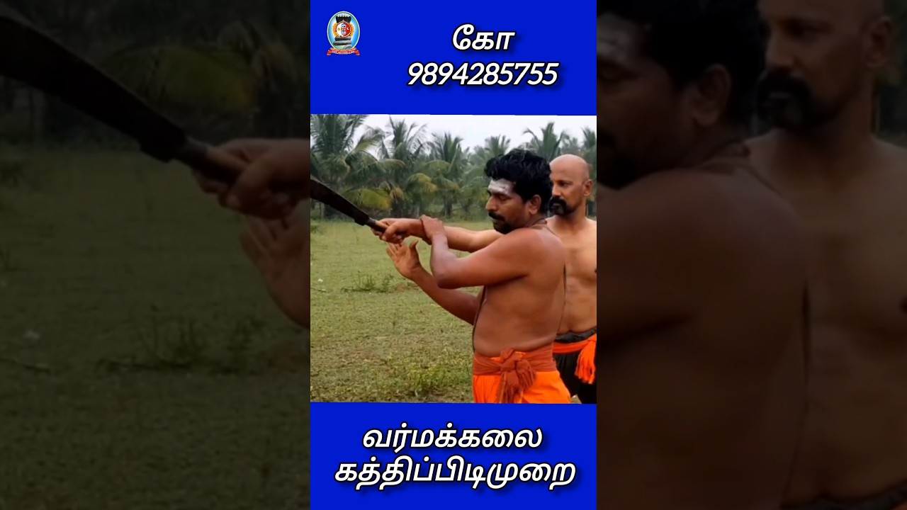 வர்மக்கலை கத்திப்பிடிமுறை/கோ 9894285755