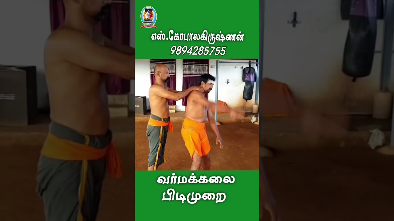 வர்மக்கலை பிடிமுறை/எஸ்.கோபாலகிருஷ்ணன் 9894285755