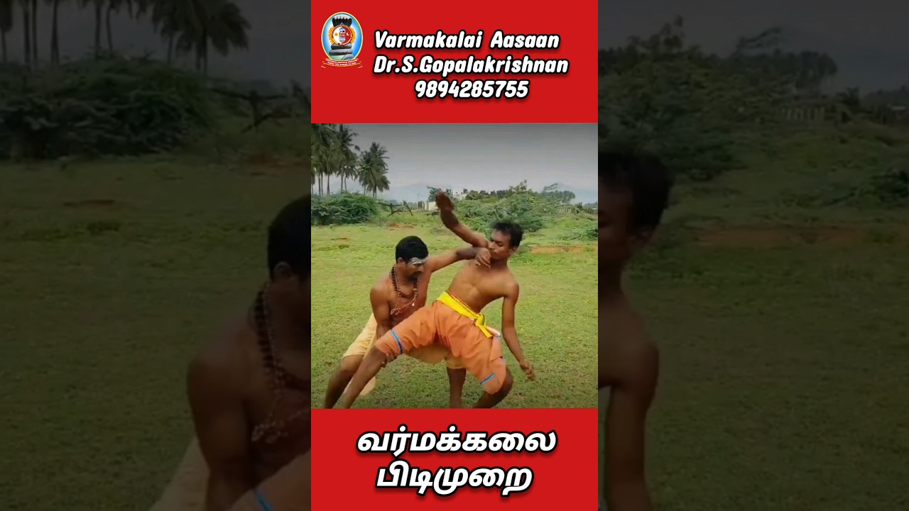 வர்மக்கலை பிடிமுறை/Varmakalai Pidimurai/Varmakalai Aasaan Dr.Gopalakrishnan 9894285755