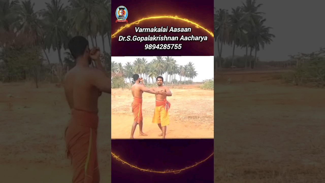 "வர்மக்கலை அடிமுறை"/  தலைமை வர்மக்கலை ஆசான் Dr.எஸ்.கோபாலகிருஷ்ணன் ஆச்சாரியார் 9894285755