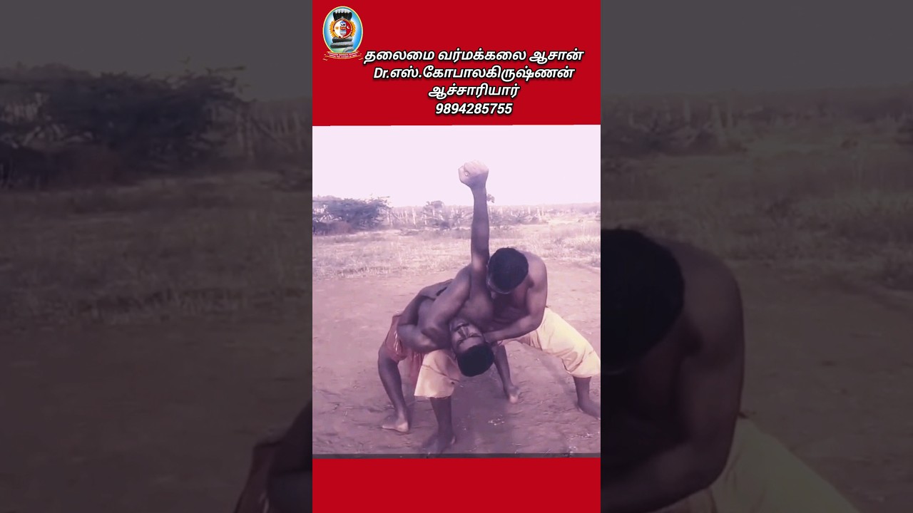 வர்மக்கலை பிடிமுறை/தலைமை வர்மக்கலை ஆசான் Dr.எஸ்.கோபாலகிருஷ்ணன் ஆச்சாரியார் 9894285755