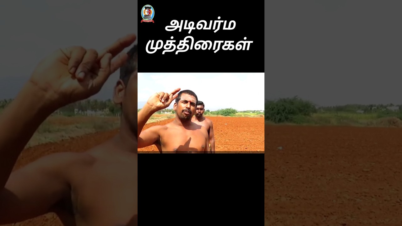 "அடிவர்ம முத்திரைகள்"/ நன்றி /தலைமை வர்மக்கலை ஆசான் Dr.எஸ்.கோபாலகிருஷ்ணன் ஆச்சாரியார் 9894285755
