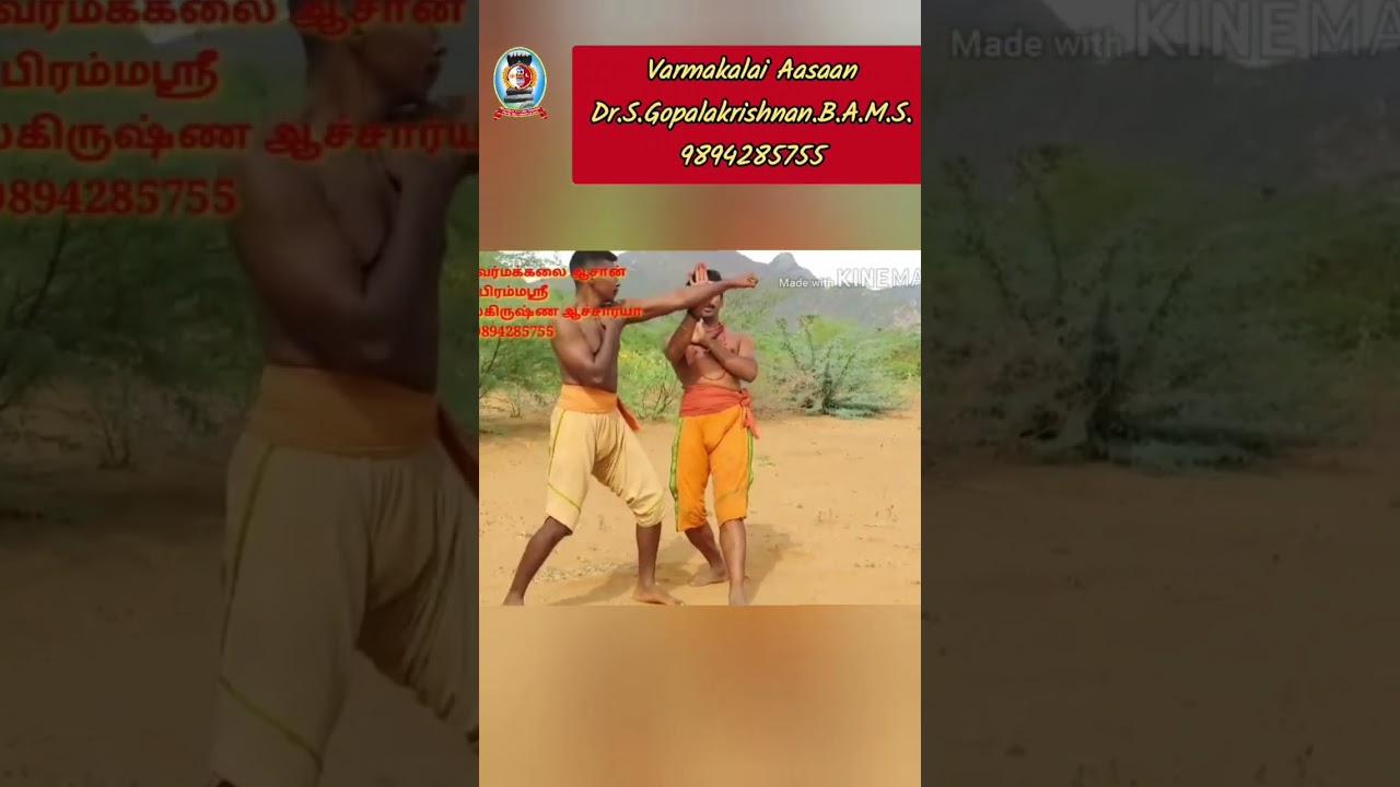 "வர்மக்கலை குத்துத்தடுப்பு முறைகள் "/தலைமை வர்மக்கலை ஆசான் Dr.S.கோபாலகிருஷ்ணன்.B.A.M.S. /9894285755