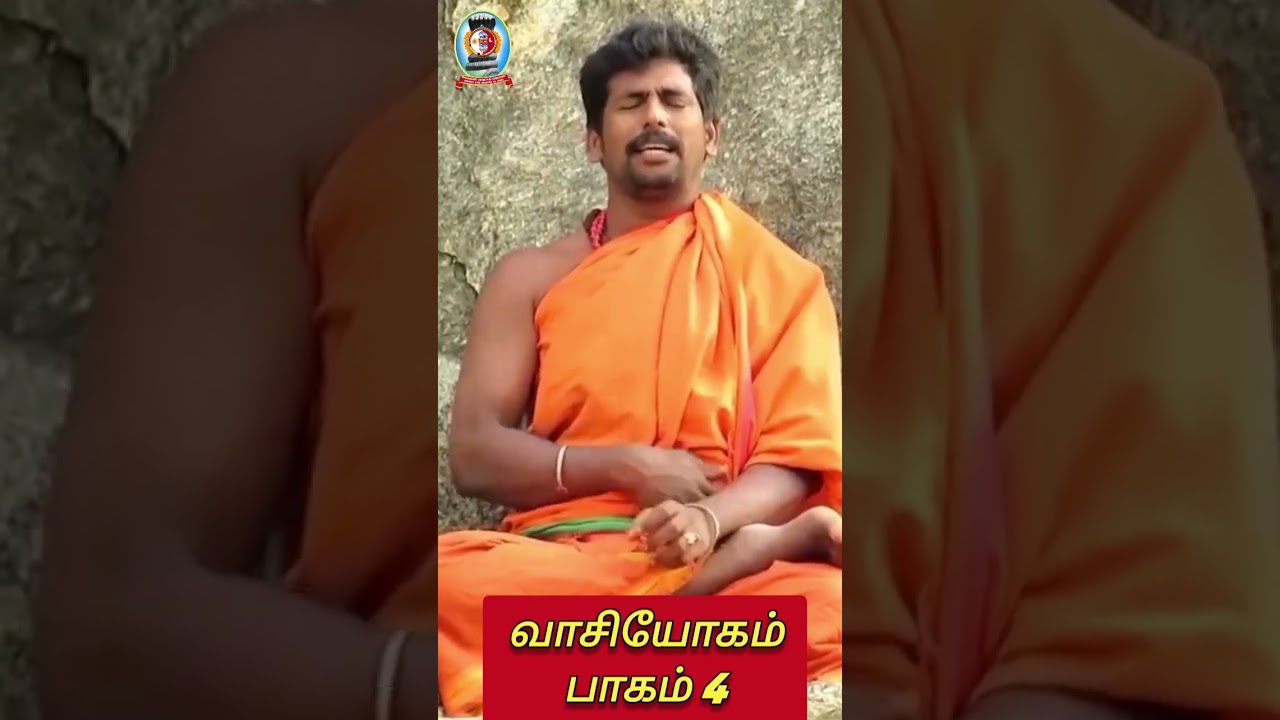 " வாசியோகம்" பாகம் 4/ கோ  9894285755