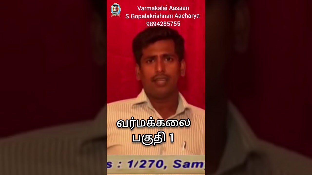 வர்மக்கலை பகுதி 1