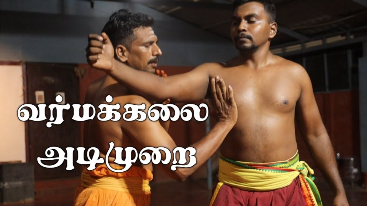 வர்மக்கலை அடிமுறை / தலைமை வர்மக்கலை ஆசான் எஸ்.கோபாலகிருஷ்ணன் 9894285755