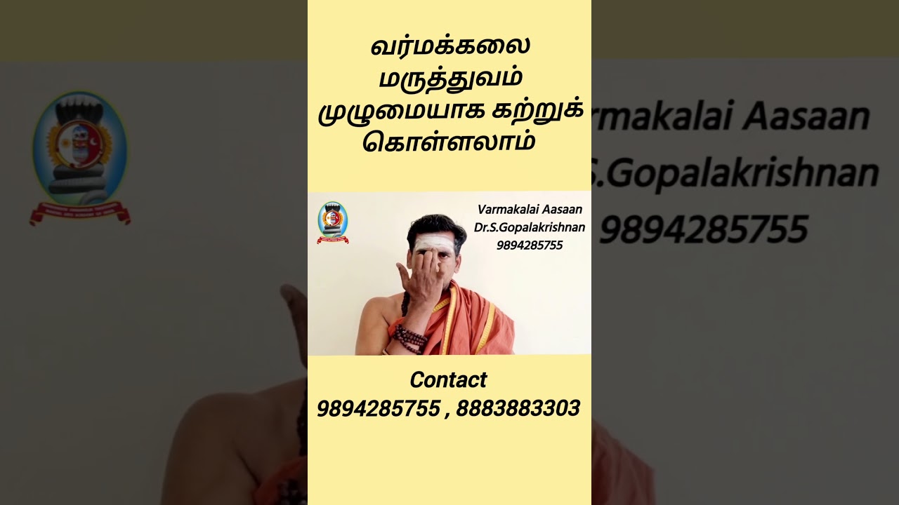 *திலர்தகால வர்மம் பயன்கள்* / தலைமை வர்மக்கலை ஆசான் எஸ்.கோபாலகிருஷ்ணன் 9894285755