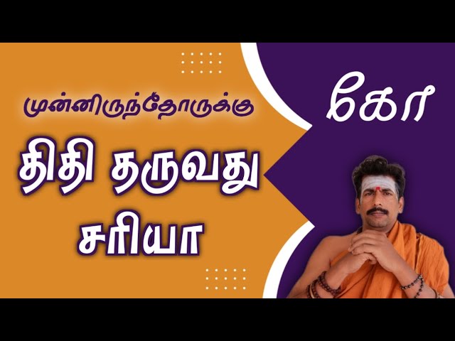 திதி தருவது சரியா / கோ 9894285755