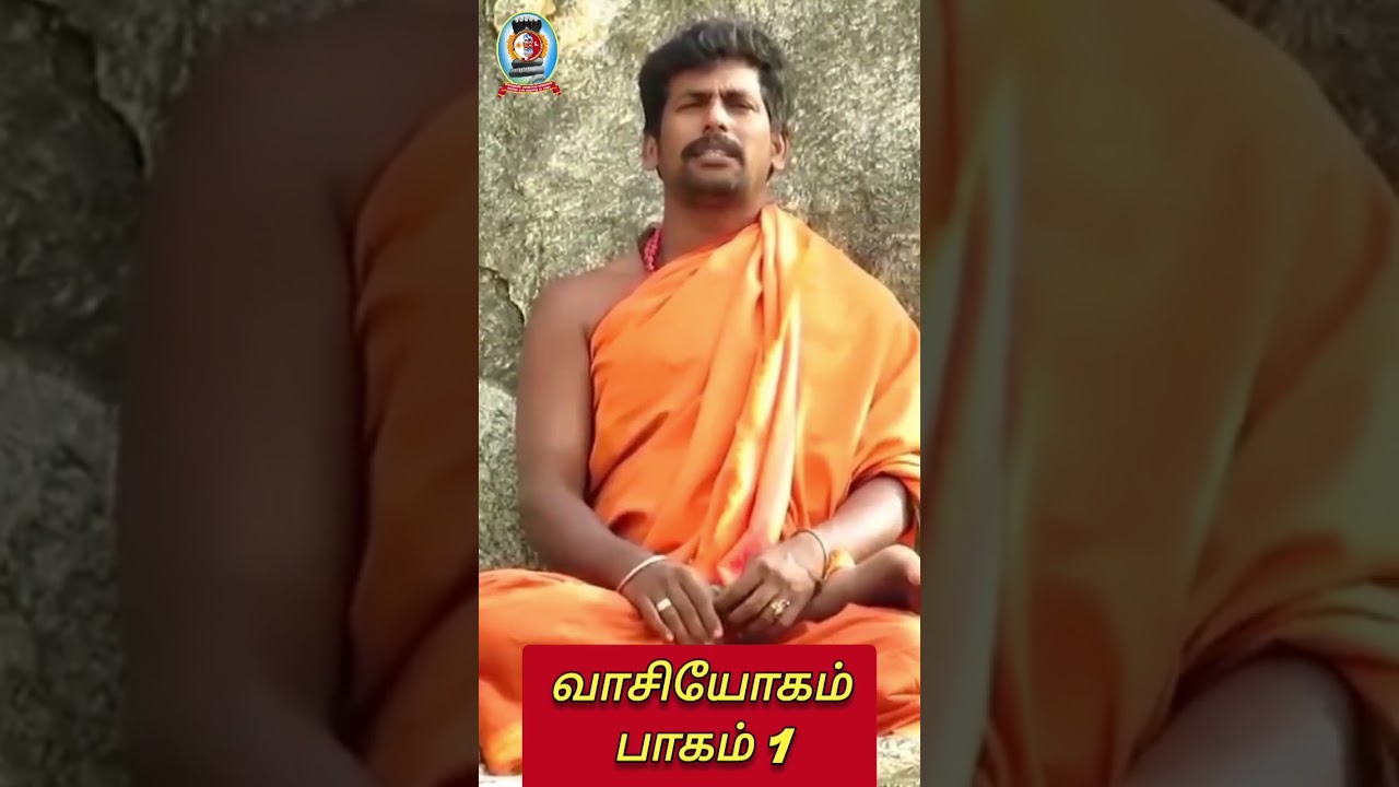 வாசியோகம் பாகம் 1/கோ 9894285755