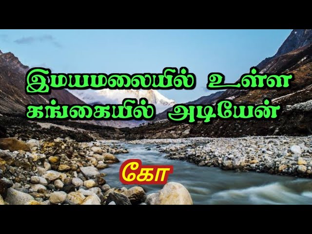 கங்கோத்ரி/இமயமலை