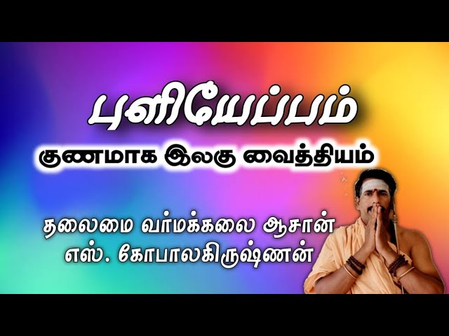 புளியேப்பம் குணமாக/எஸ்.கோபாலகிருஷ்ணன்+919894285755
