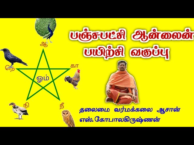 பஞ்சபட்சி ஆன்லைன் வகுப்பு/எஸ்.கோபாலகிருஷ்ணன் +918883883303