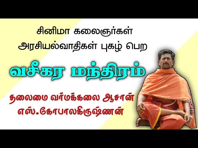 பழமையான வசீகர மந்திரம்/எஸ்.கோபாலகிருஷ்ணன்+919894285755