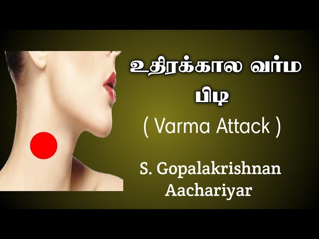 உதிரக்கால வர்ம பிடி / Varma Attack / S. Gopalakrishnan +919894285755