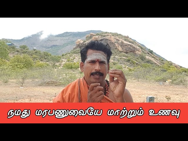 நமது மரபணுவையே மாற்றும் உணவு/எஸ்.கோபாலகிருஷ்ணன்+919894285755