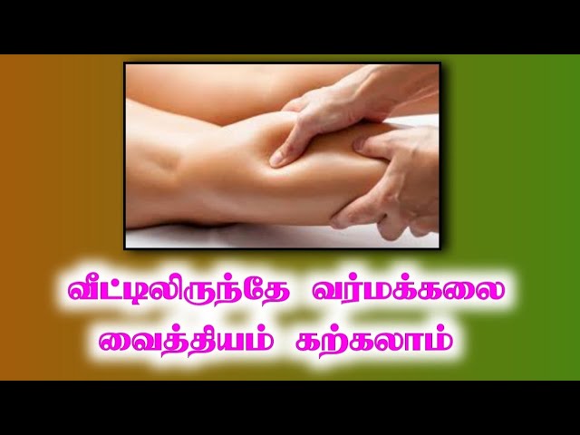 வீட்டிலிருந்தே வர்மக்கலை வைத்தியம் கற்கலாம் / Varma kalai Online Class 15-9-2020
