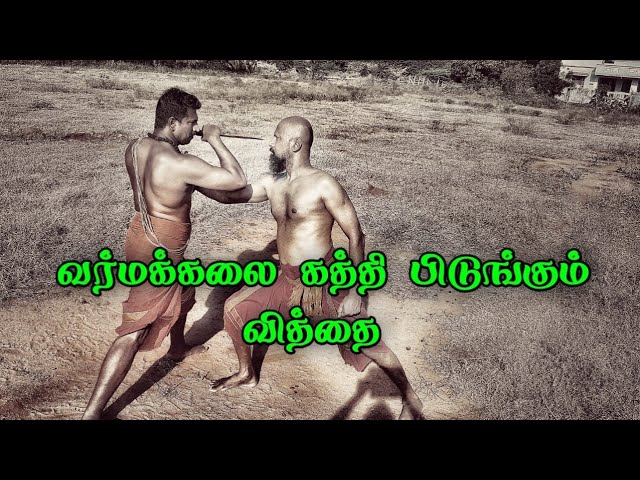 வர்மக்கலை கத்தி பிடுங்கும் வித்தை/கோ +919894285755