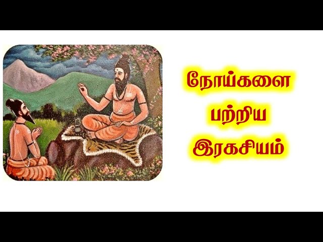 நோய்களைப் பற்றிய இரகசியம் / Full description of the disease/ Dr.எஸ். கோபாலகிருஷ்ணன்+919894285755