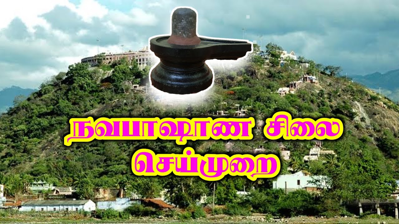 நவபாஷாண சிலை செய்முறை/Navapasana Statue/Dr.S.Gopalakrishnan+919894285755