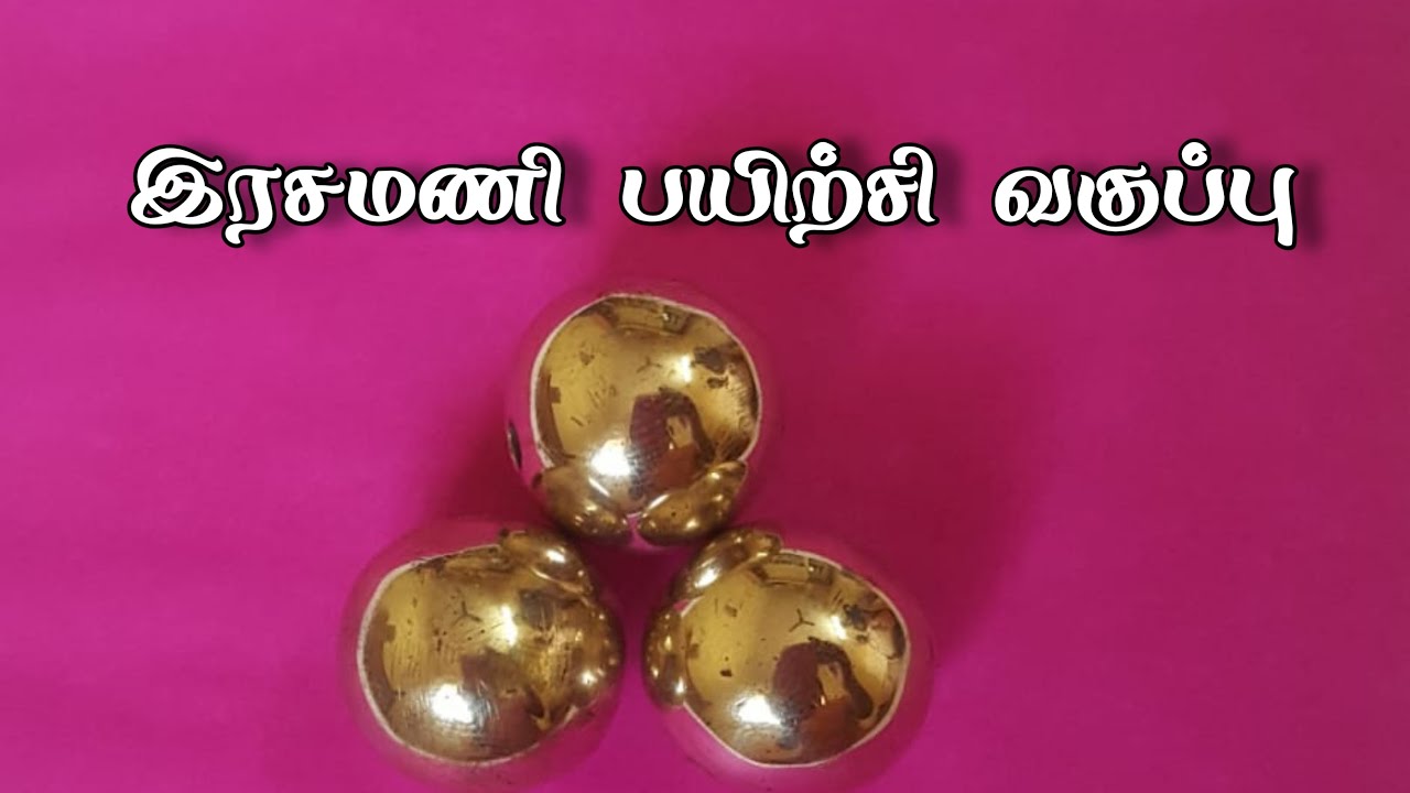 இரசமணி பயிற்சி வகுப்பு/18-8-2019/முன் பதிவு - 9894285755