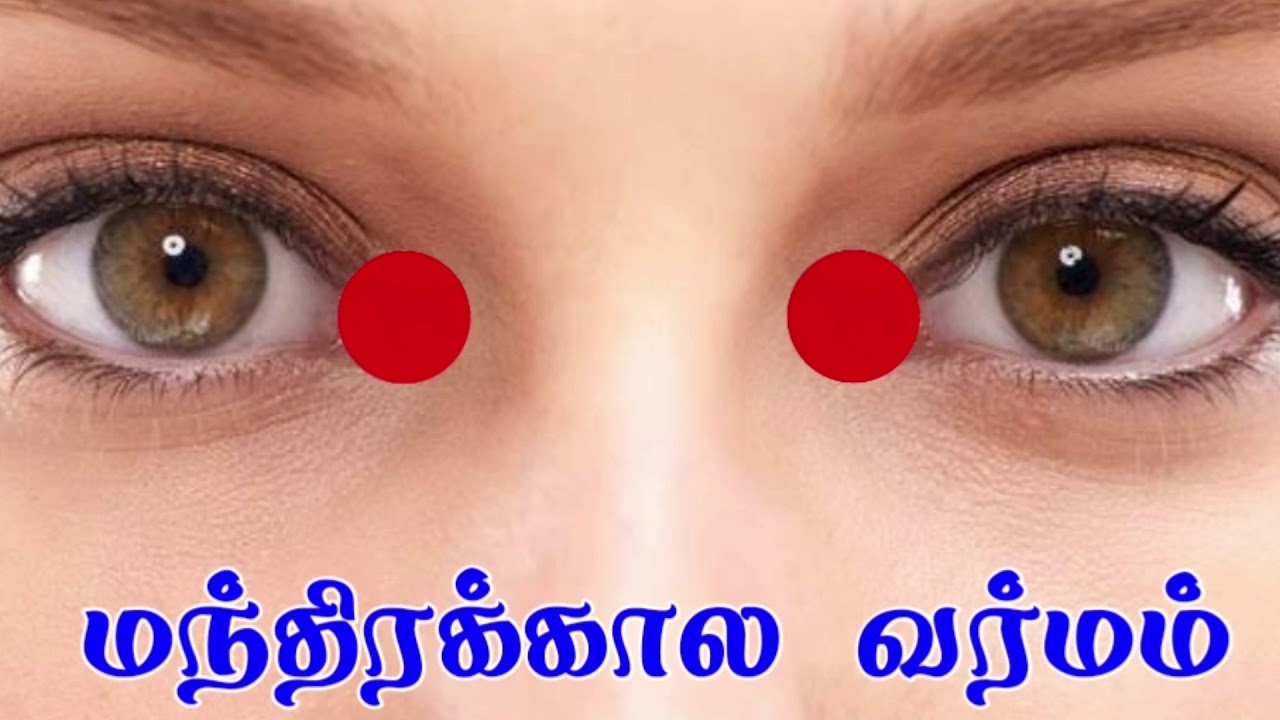 மந்திரசக்தி வர்ம இரகசியம்/Dr.எஸ். கோபாலகிருஷ்ணன்/+919894285755