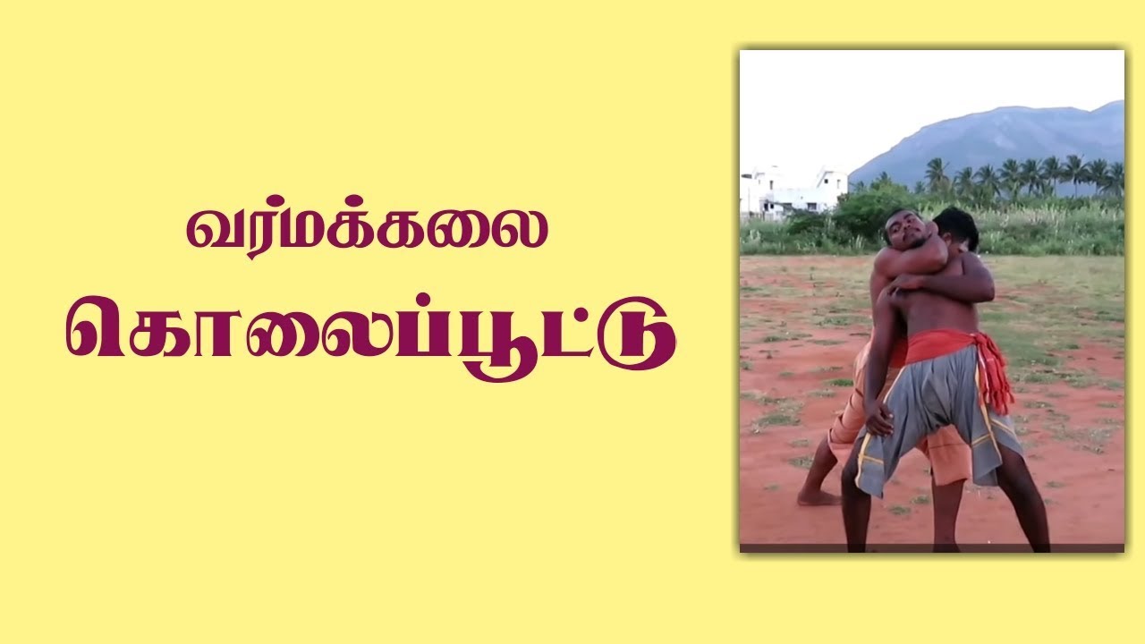Varmakalai Kolla Poottu/S.Gopalakrishnan+919894285755.