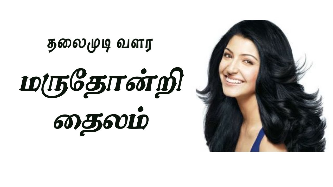 தலைமுடி வளர தைலம்/எஸ்.கோபாலகிருஷ்ணன்+919894285755