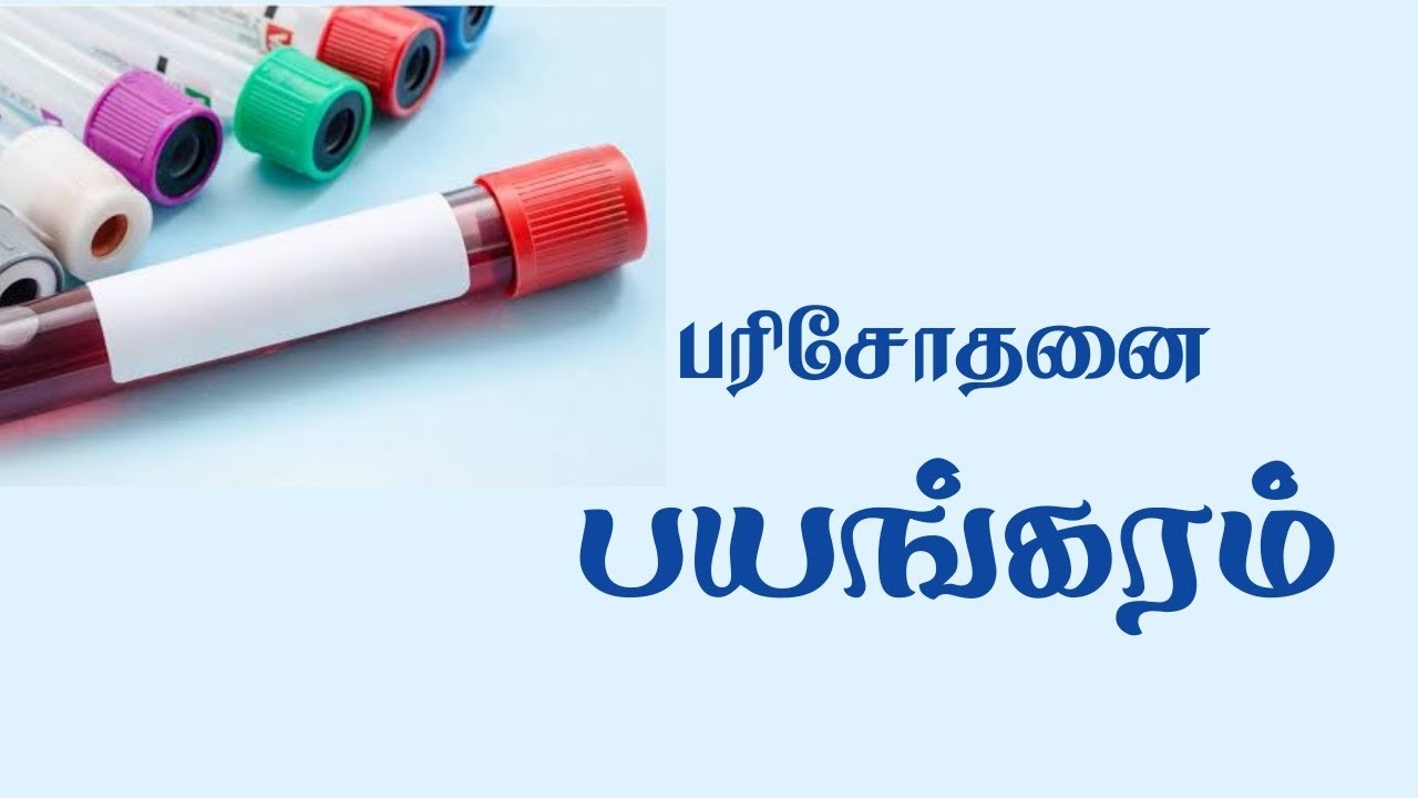 பரிசோதனை பயங்கரம்/ எஸ்.கோபாலகிருஷ்ணன்+919894285755
