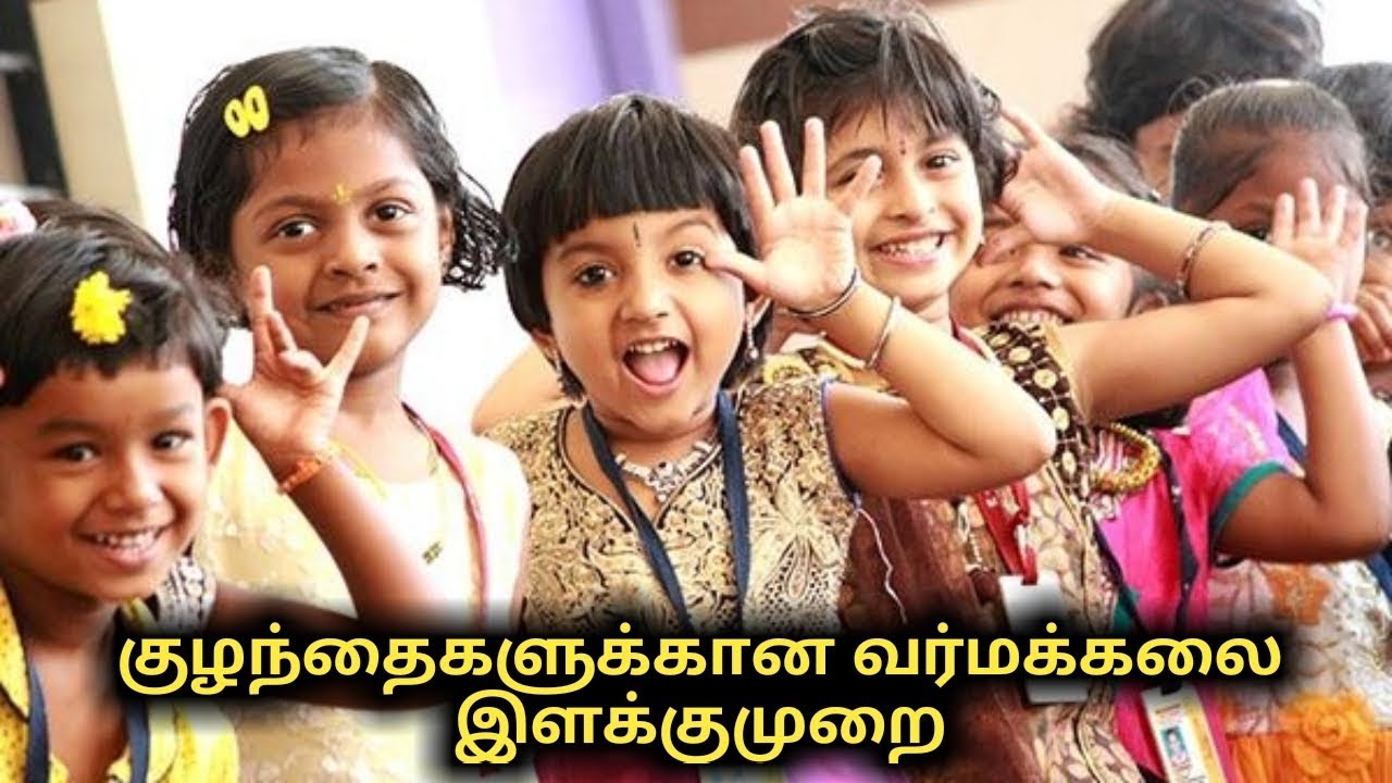 குழந்தைகளுக்கான வர்மக்கலை இளக்குமுறை/எஸ். கோபாலகிருஷ்ணன்+919894285755